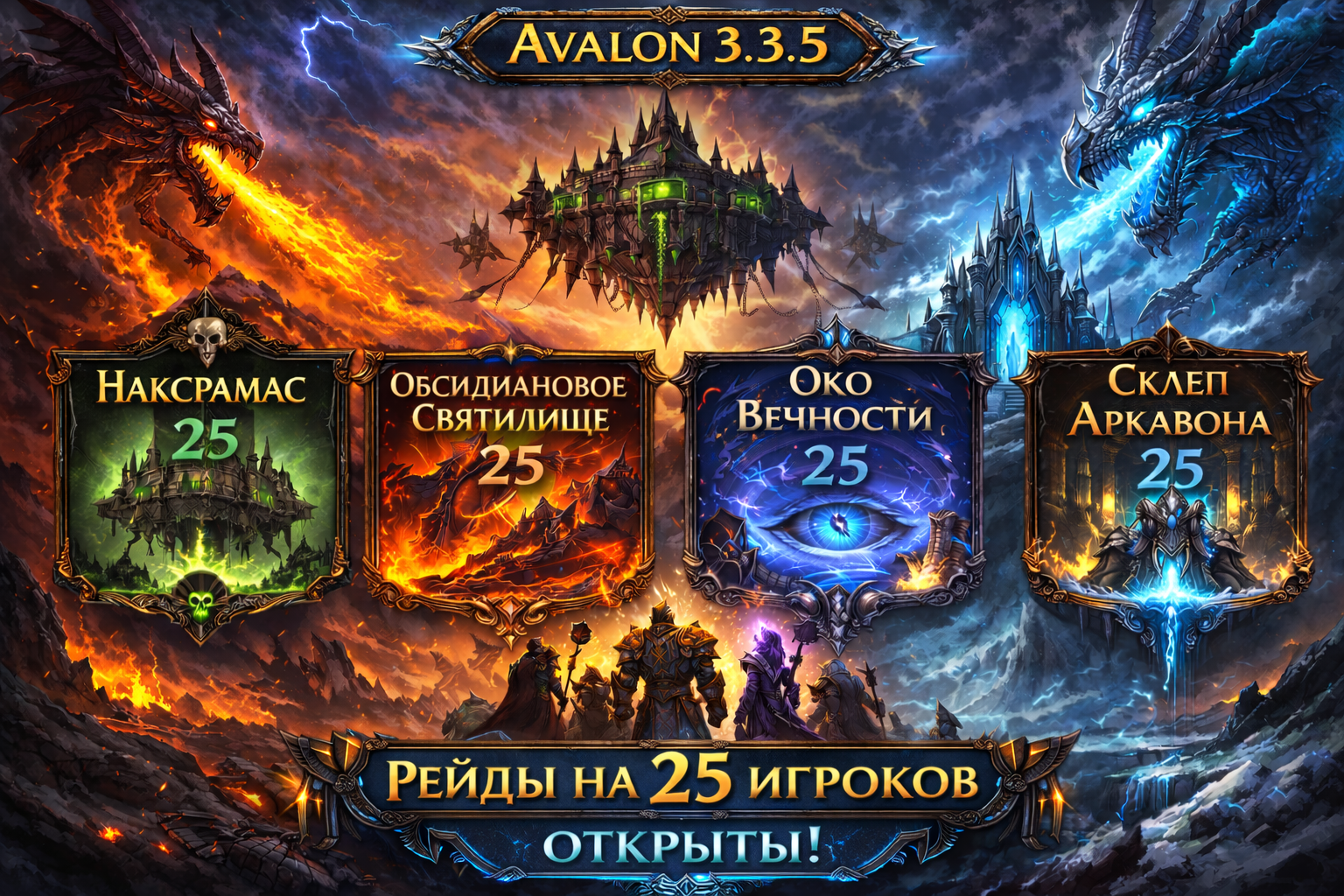 Открыты рейды на 25 игроков